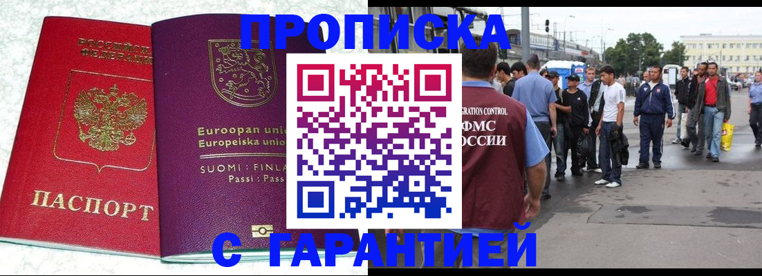 временная регистрация в Крыму