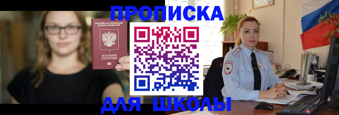 прописка поиск в Крыму
