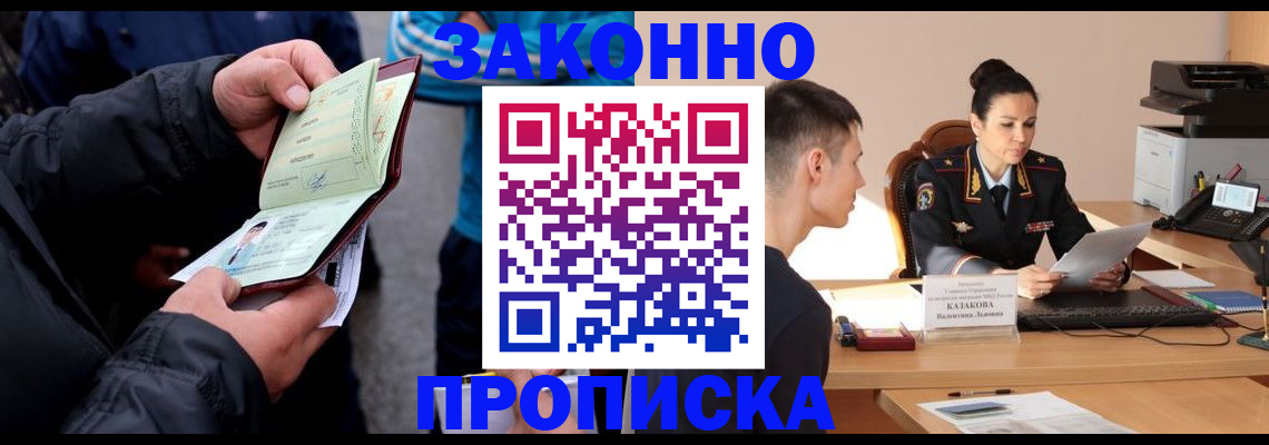 временная регистрация в Крыму