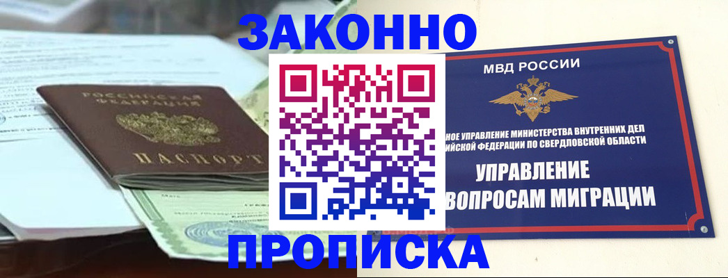 временная прописка в Крыму